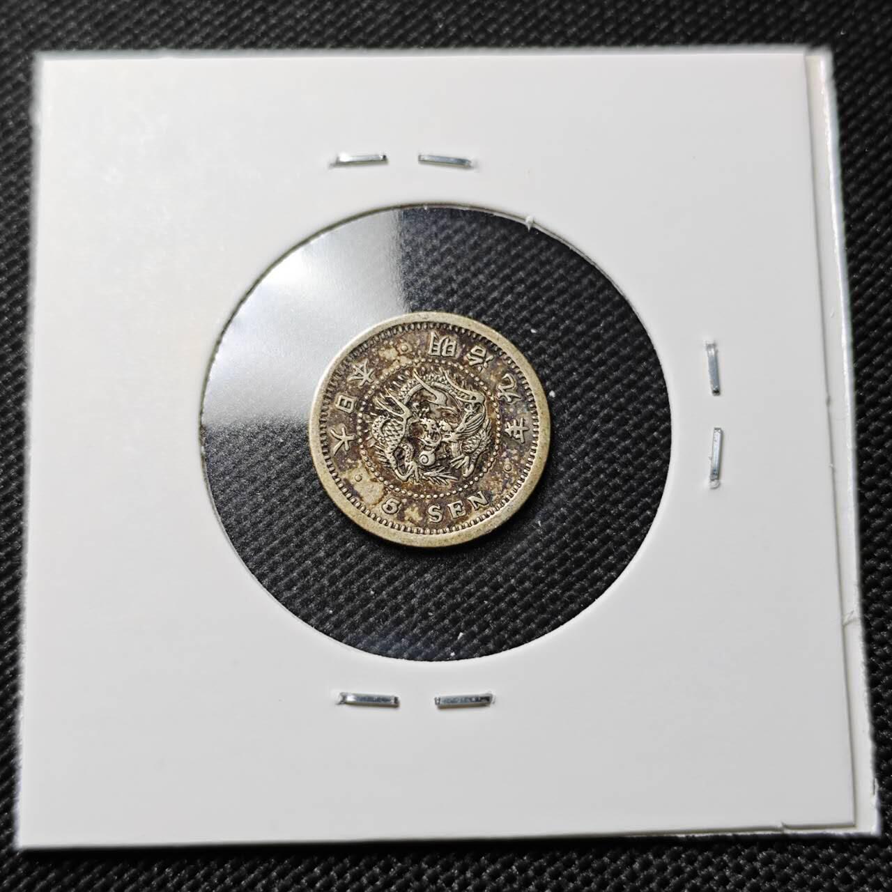 KK钱币收藏小铺   套币专场 2月预留时间 周末发货  日本明治九年 龙5钱银币