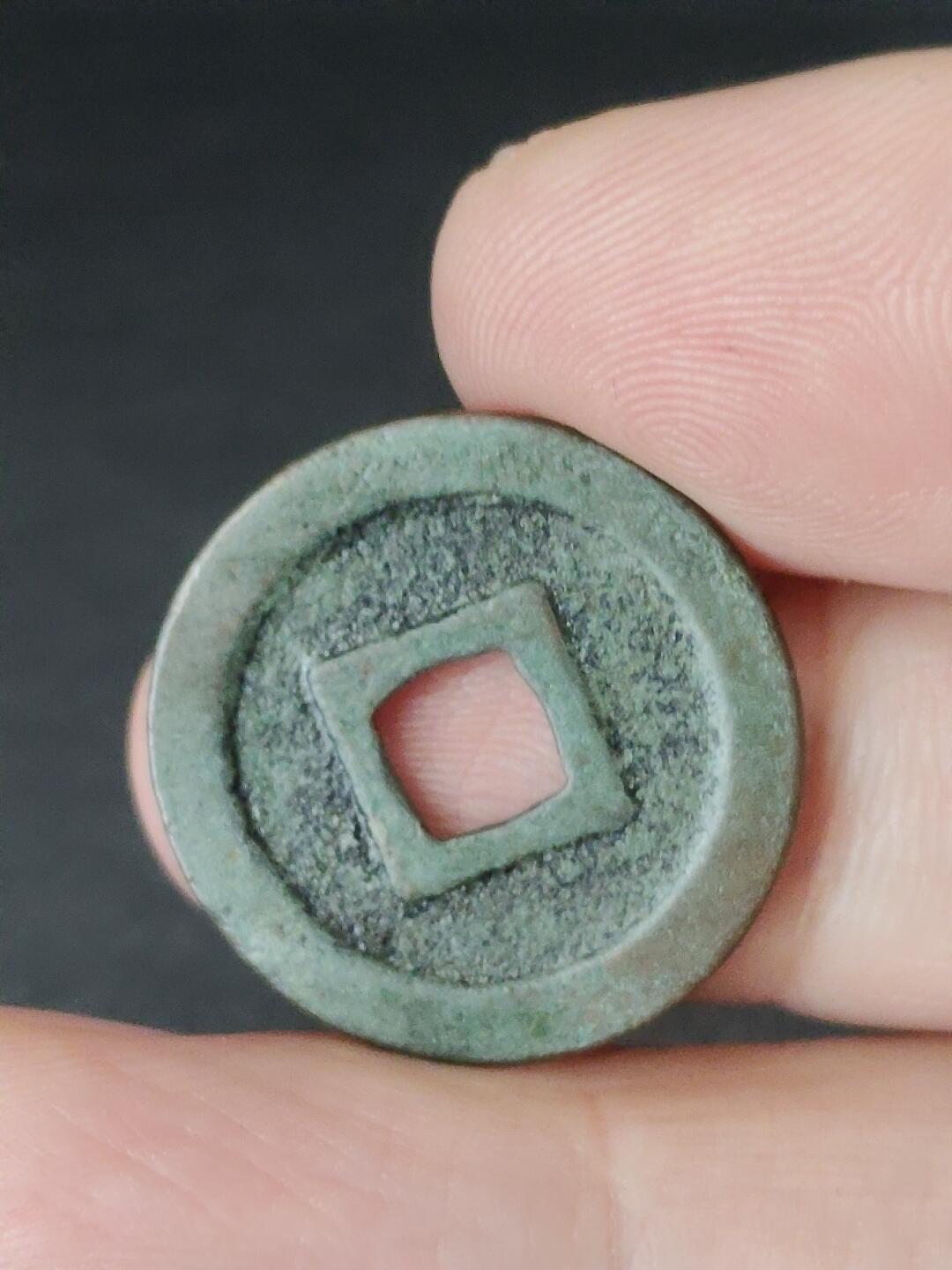 猩哥外币小铺➨【第224场】 宽永通宝