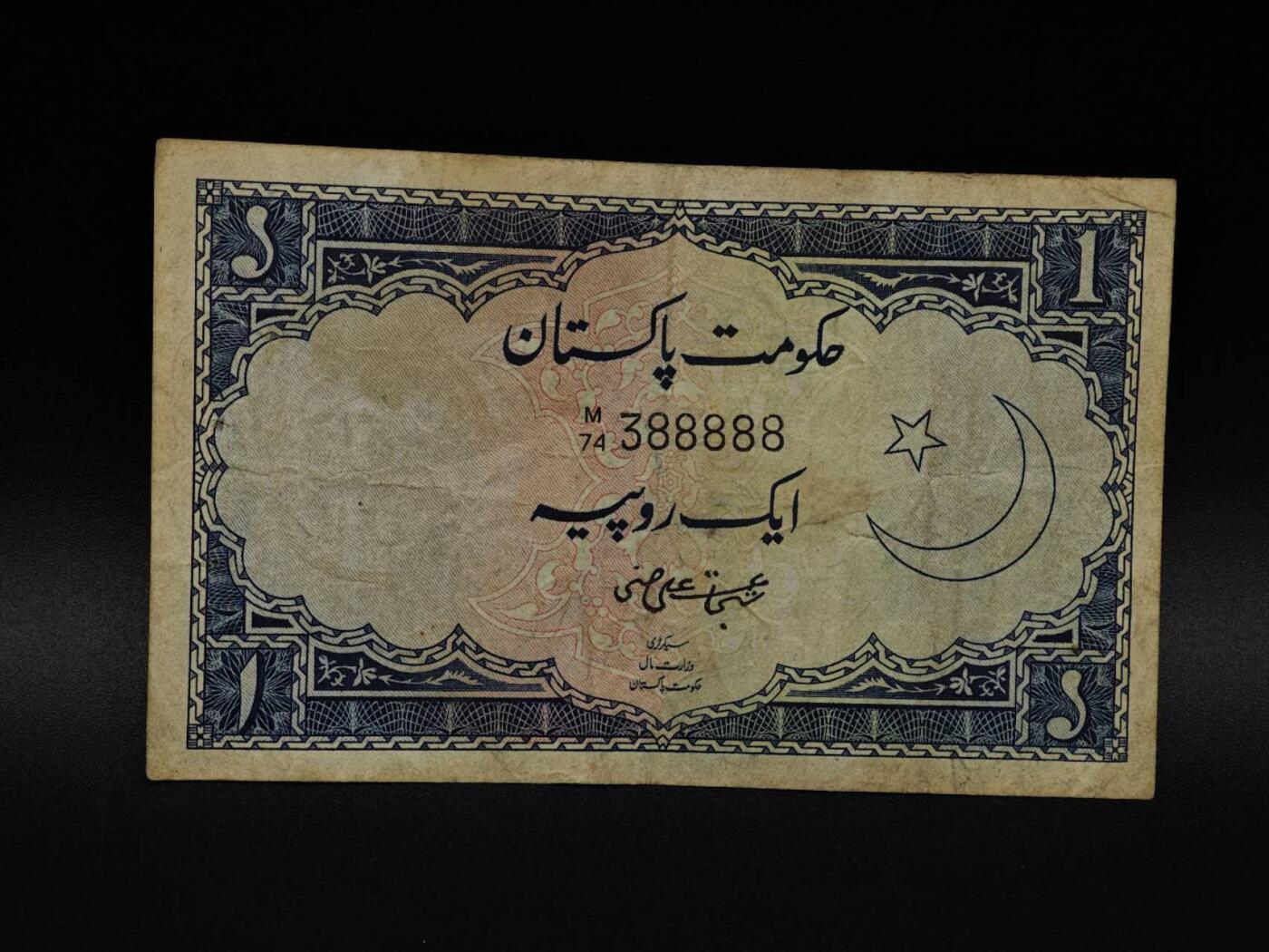  【淘币小摊】限时拍第八百八十四拍   纸币场    每周一统一发货 巴基斯坦1卢比纸币尾88888【有折】