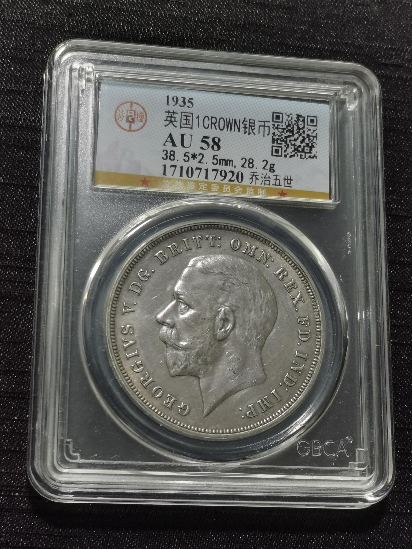 天下钱庄专场欢迎参拍 英国乔治五世木马剑银币