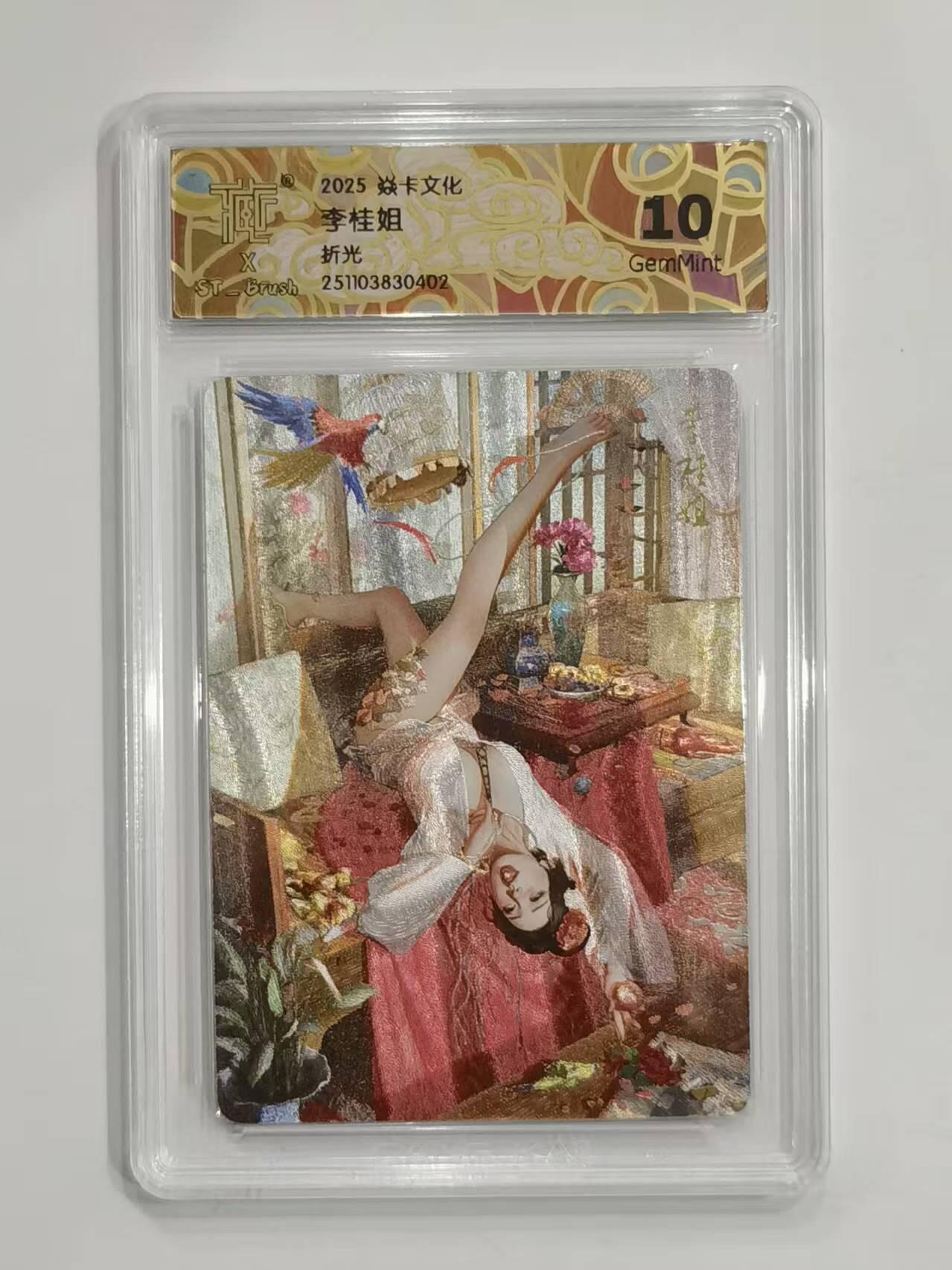 言遇卡牌 第六期【2026.03.28周六晚22：00截拍】新人闲置 欢迎捡漏 【评级卡】李桂姐 折光 10g 2025焱卡文化