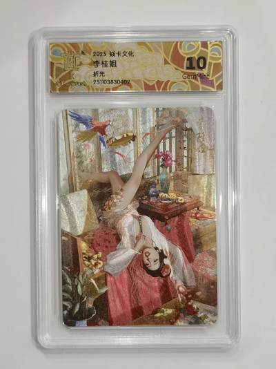 言遇卡牌 第六期【2026.03.28周六晚22：00截拍】新人闲置 欢迎捡漏 - 【评级卡】李桂姐 折光 10g 2025焱卡文化
