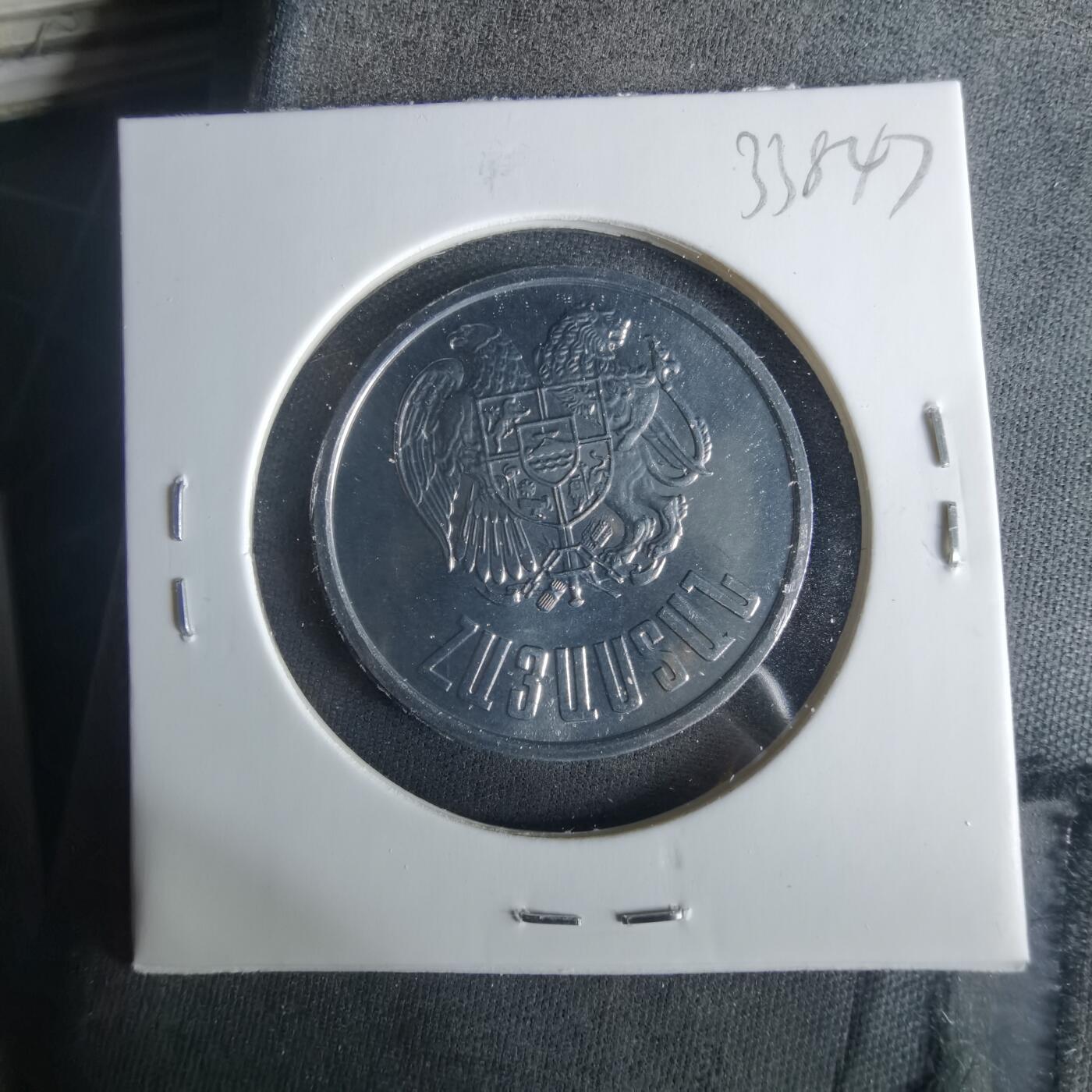 沼泽如烟--第1033场 亚美尼亚1994年10德拉姆