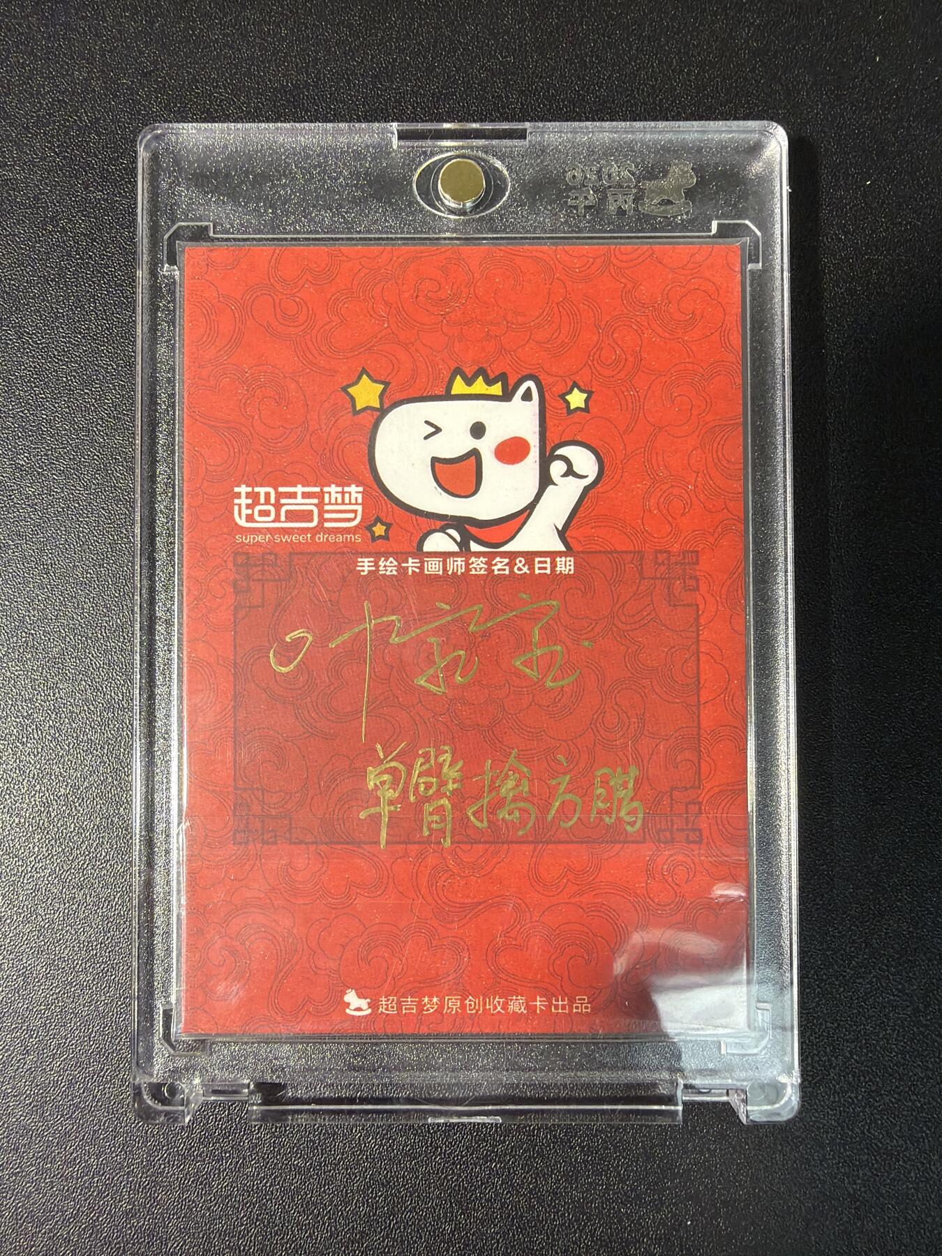 NO.28 好又多金牌大场，每周一站式配齐，方便凑单！（周6晚9点截拍，卖家送拍0抽成！） 【1/1手绘卡】超吉梦 叶家宝签绘 武松单臂擒方腊原稿 背面签字【一身勇烈惊天地，半臂雄风慑敌顽】