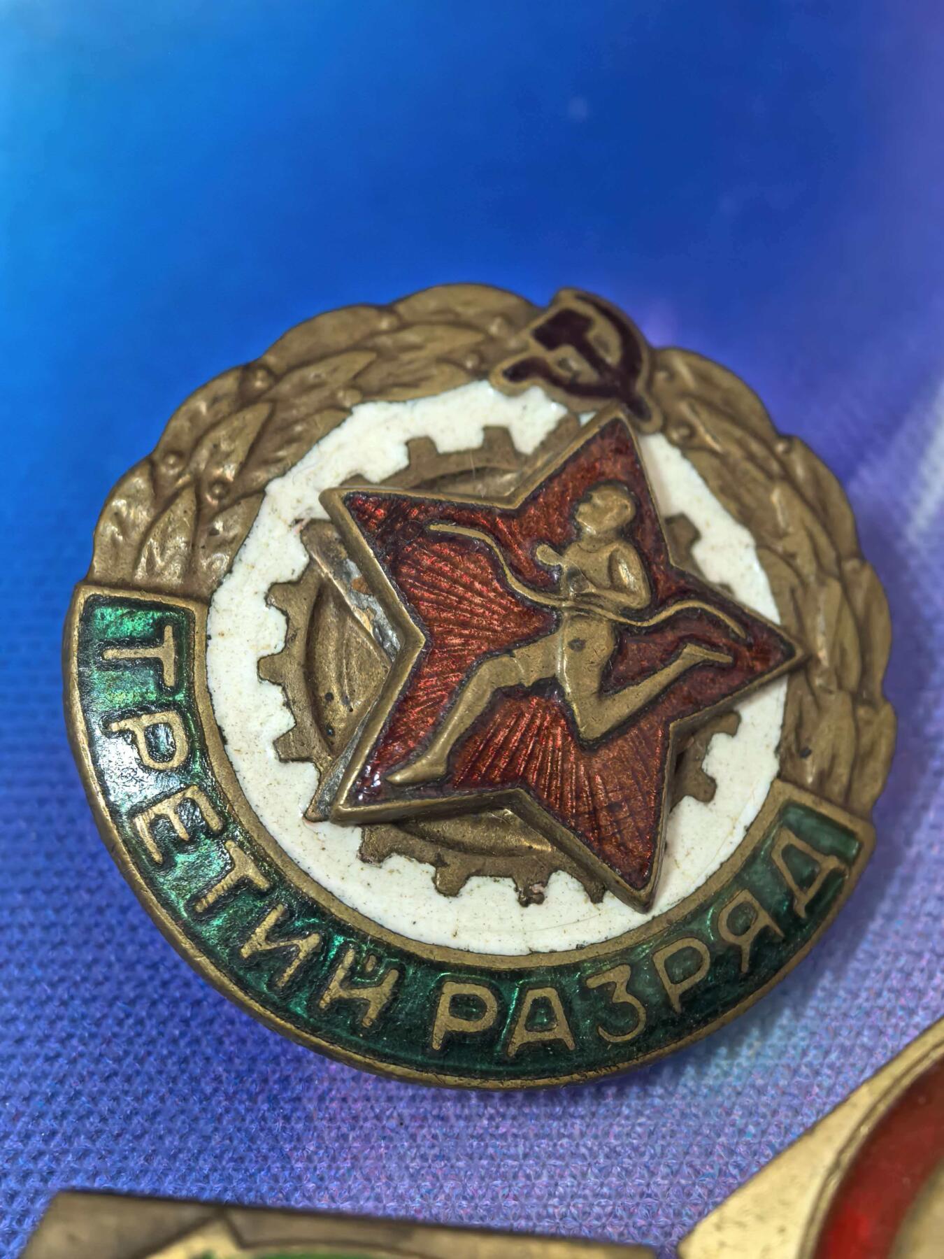 苏联勋章奖章拍卖 本次有亚捏，空军军服，国际运动员等好货 不要错过 3月20日晚上九点结束在麦稀奇 找不到的加我qq或者微信都是184277308备注苏章拍卖。 苏联冠军证章（全苏联锦标赛冠军）（比较少见），全苏竞赛优胜者证章（全国优胜），苏联三级运动员等级证章 都非常漂亮 珐琅完好