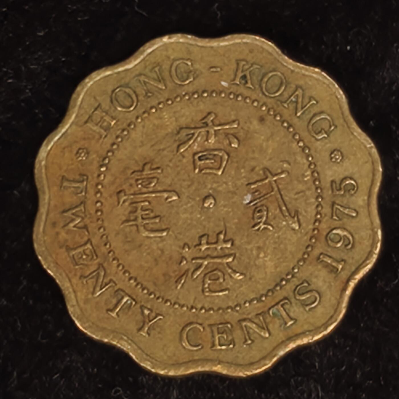 Krab外币市集Vol.27 香港1975年2毫