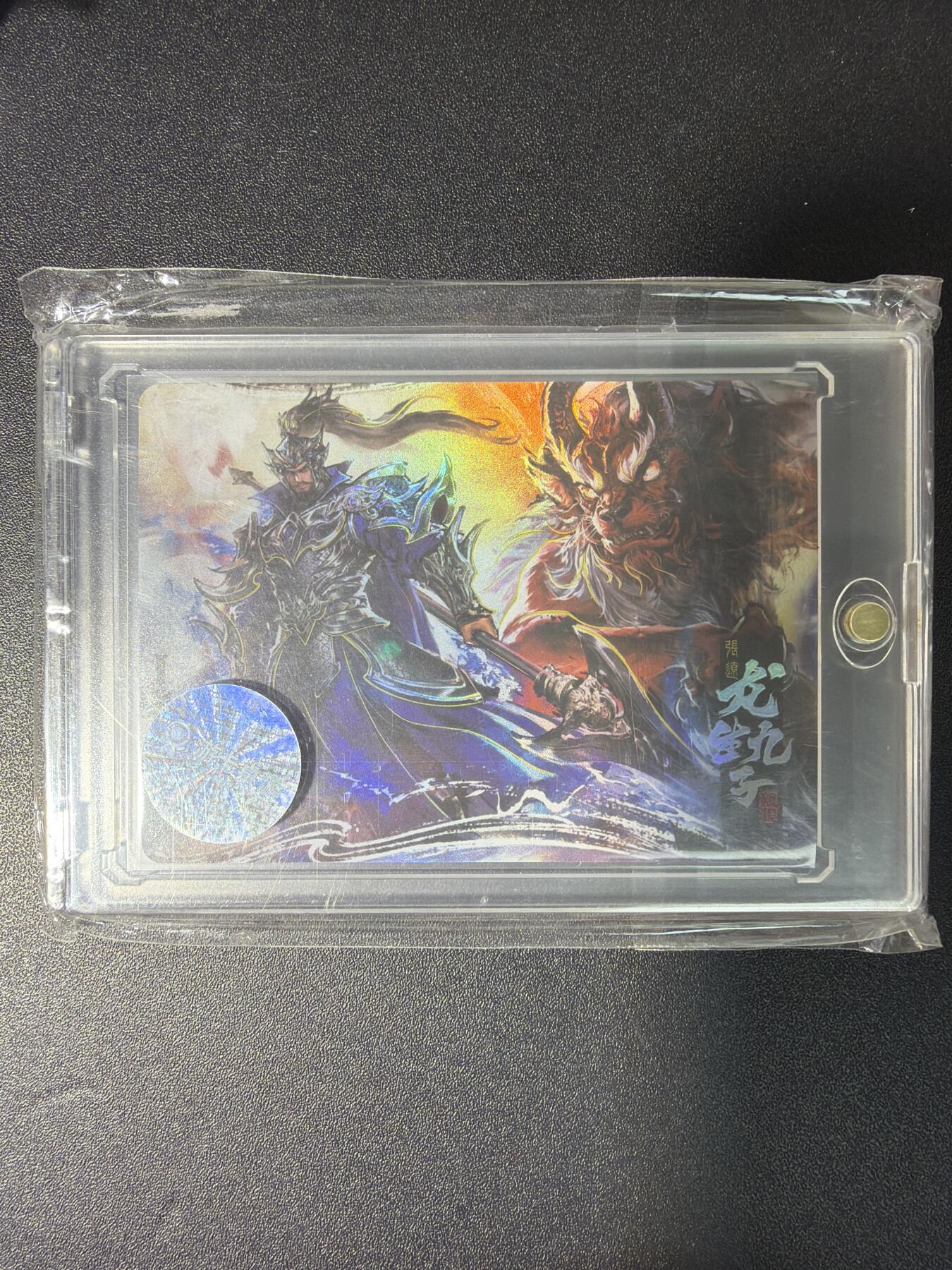 NO.28 好又多金牌大场，每周一站式配齐，方便凑单！（周6晚9点截拍，卖家送拍0抽成！） 卡游桌游 三国杀藏卡 龙生九子 张辽 带卡砖 原袋