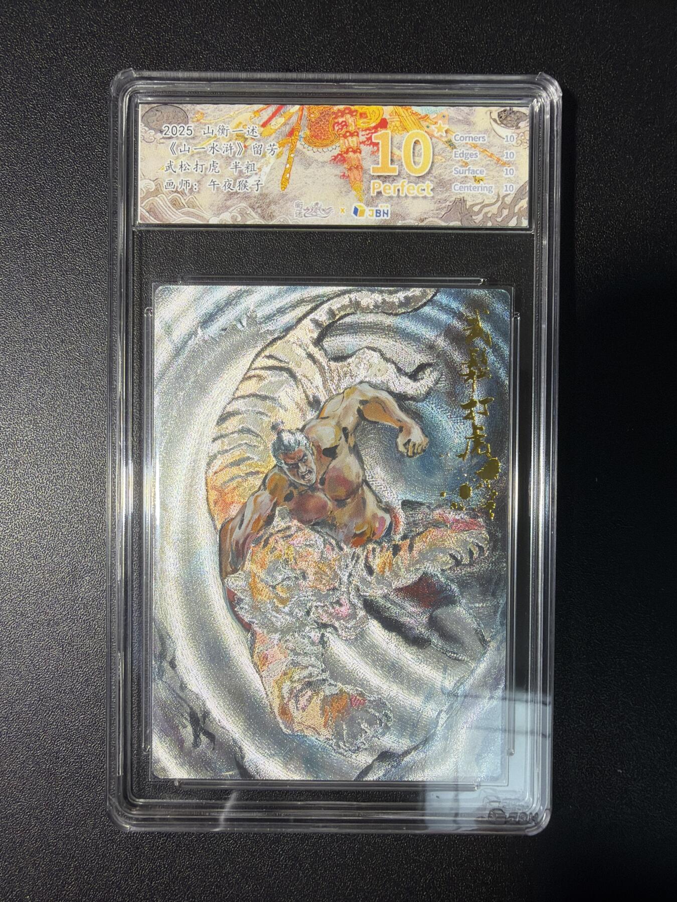 NO.28 好又多金牌大场，每周一站式配齐，方便凑单！（周6晚9点截拍，卖家送拍0抽成！） 【10星】山衡一述 午夜猴子 武松打虎 半粗