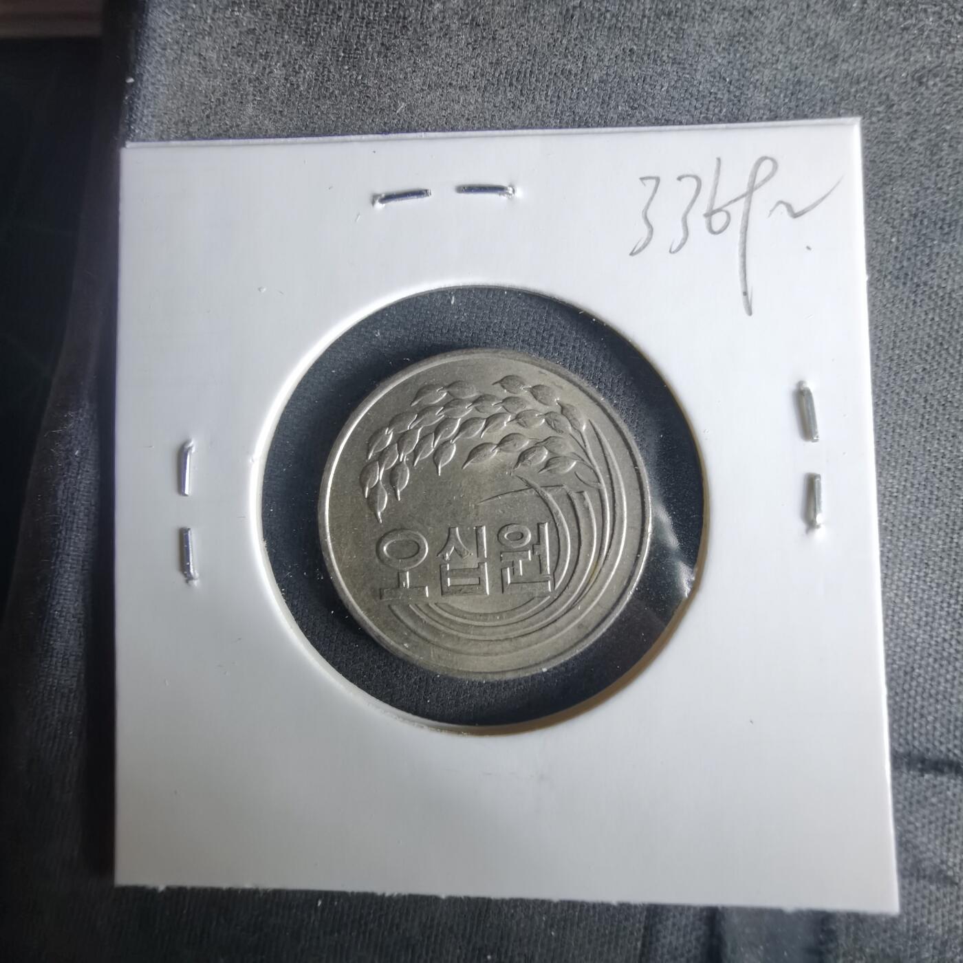 沼泽如烟--第1033场 韩国1980年50元