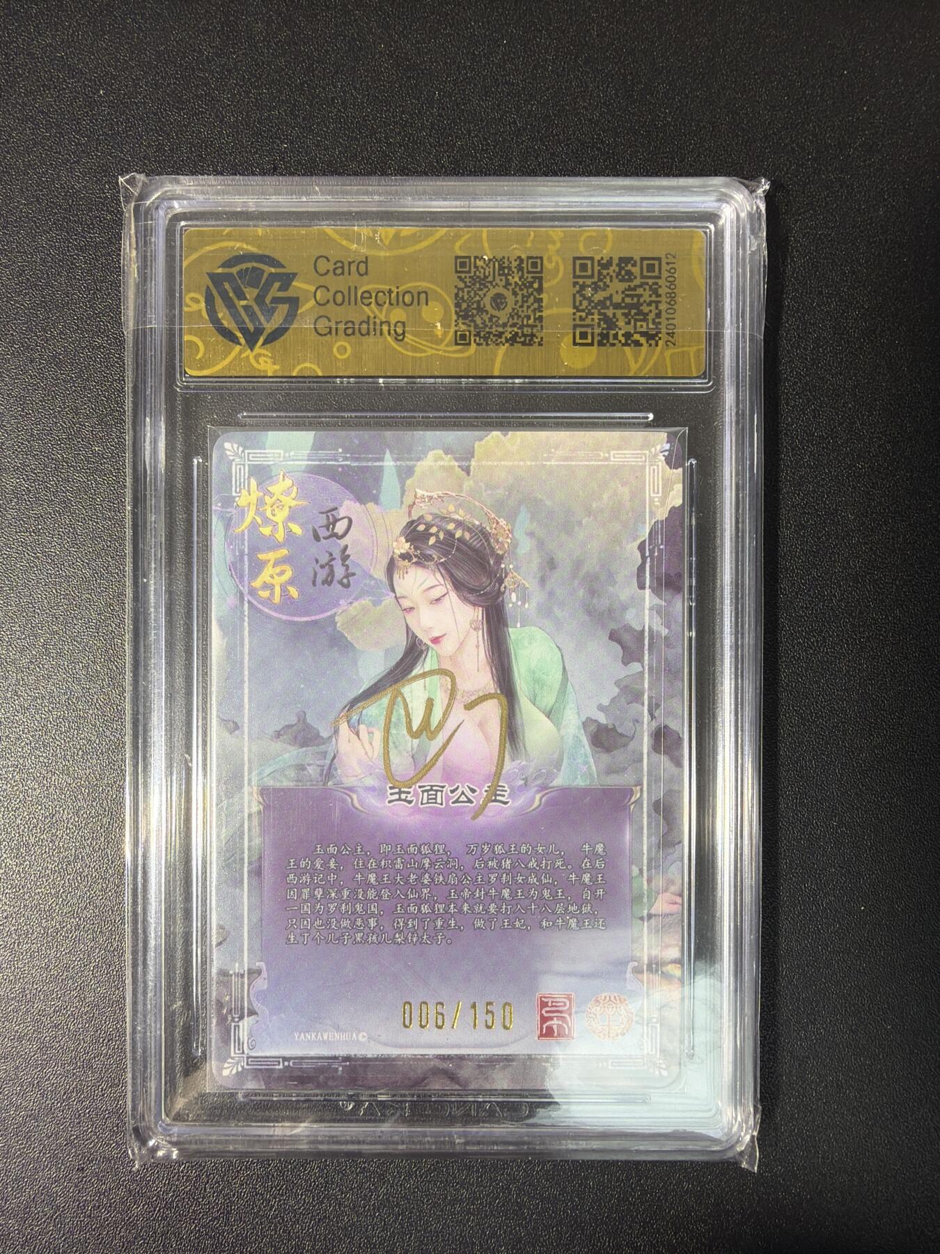 NO.28 好又多金牌大场，每周一站式配齐，方便凑单！（周6晚9点截拍，卖家送拍0抽成！） 【006/150编亲签】焱卡 燎原西游 巴丁亲签 玉面公主 折光 极限9.5分