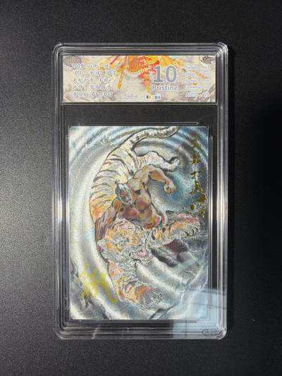 NO.28 好又多金牌大场，每周一站式配齐，方便凑单！（周6晚9点截拍，卖家送拍0抽成！） - 【17/33编亲签】山衡一述 流芳 午夜猴子亲签 武松打虎 半粗 10P