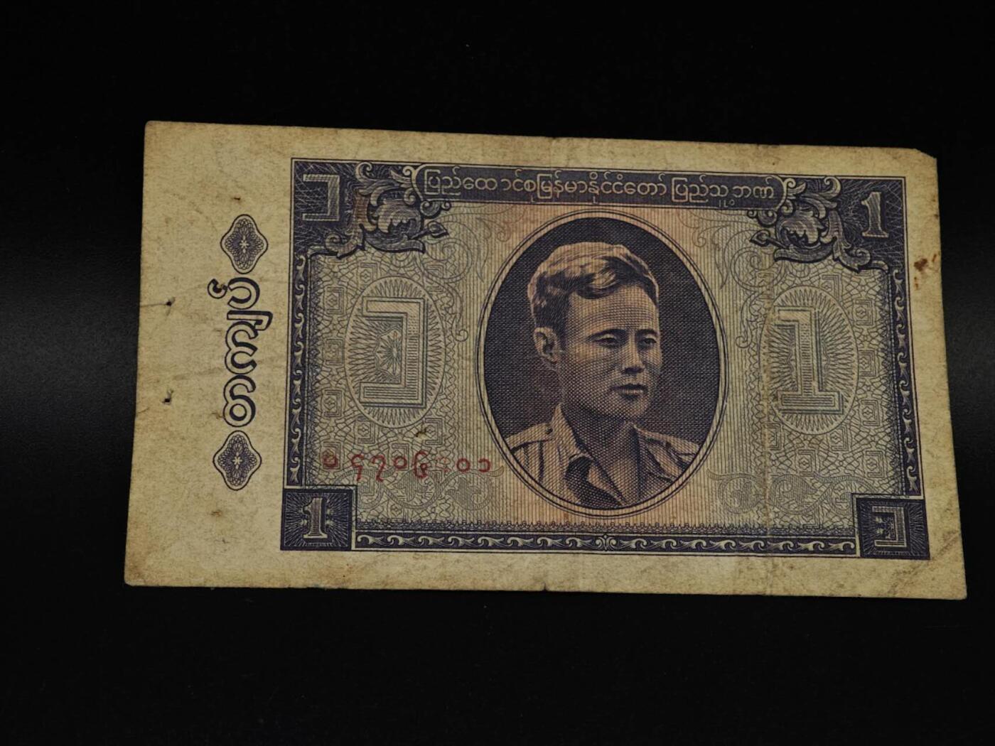  【淘币小摊】限时拍第八百八十四拍   纸币场    每周一统一发货 缅甸1基特纸币【有折】