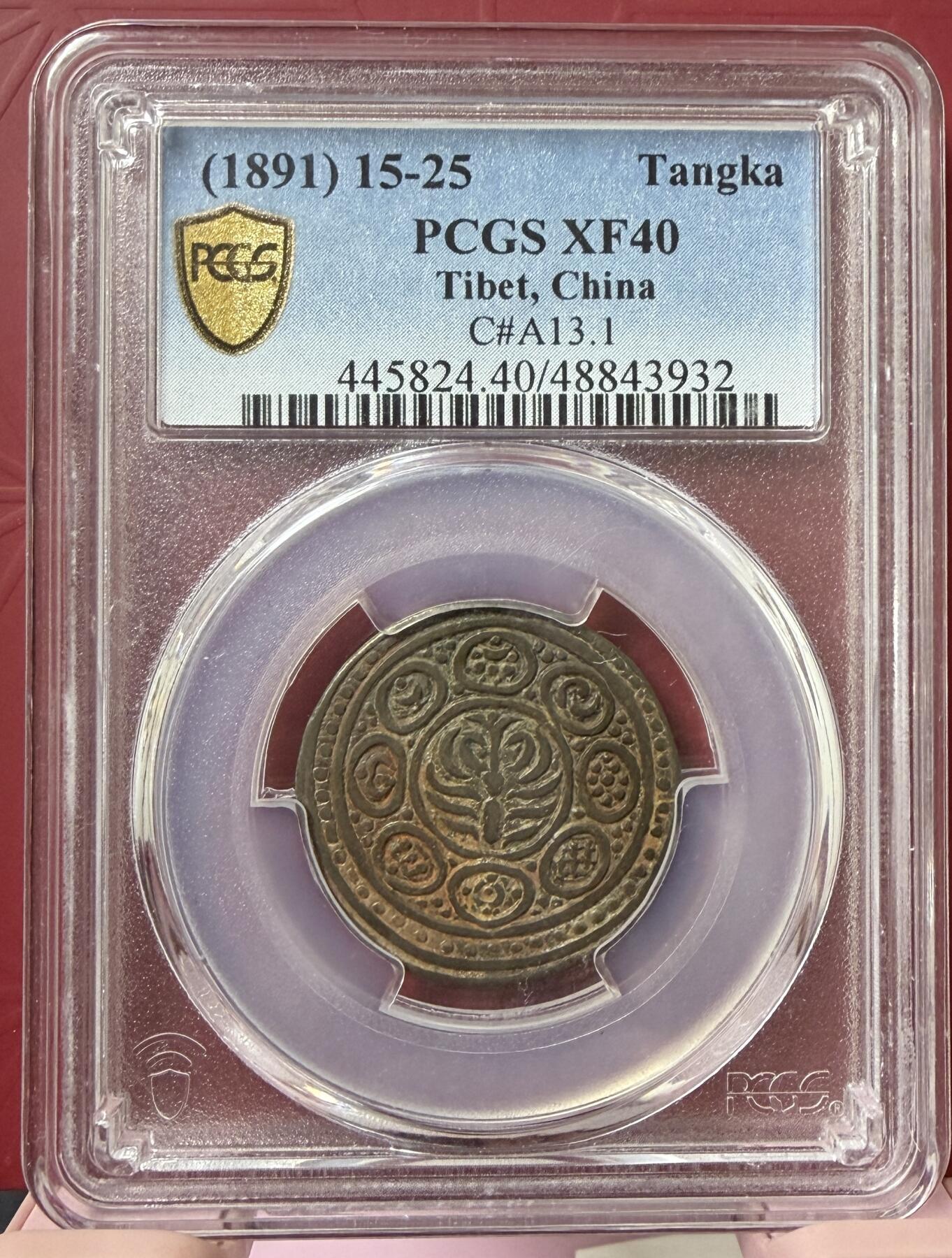 2026年3月捡漏拍 (1891) 15-25 中国西藏久阿尼阿银币 