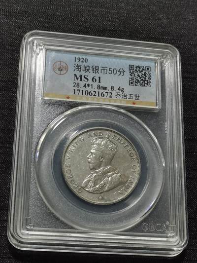 天下钱庄专场欢迎参拍 - 海峡半圆银币