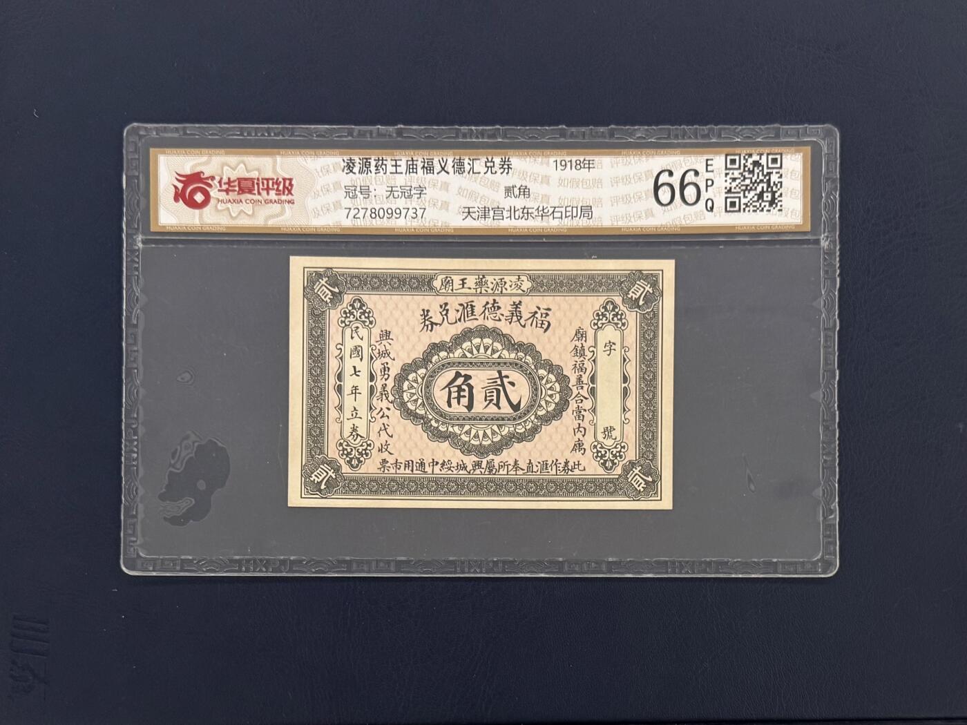 （自动截拍）PMG评级民国纸币专拍第20260321期，全场包邮