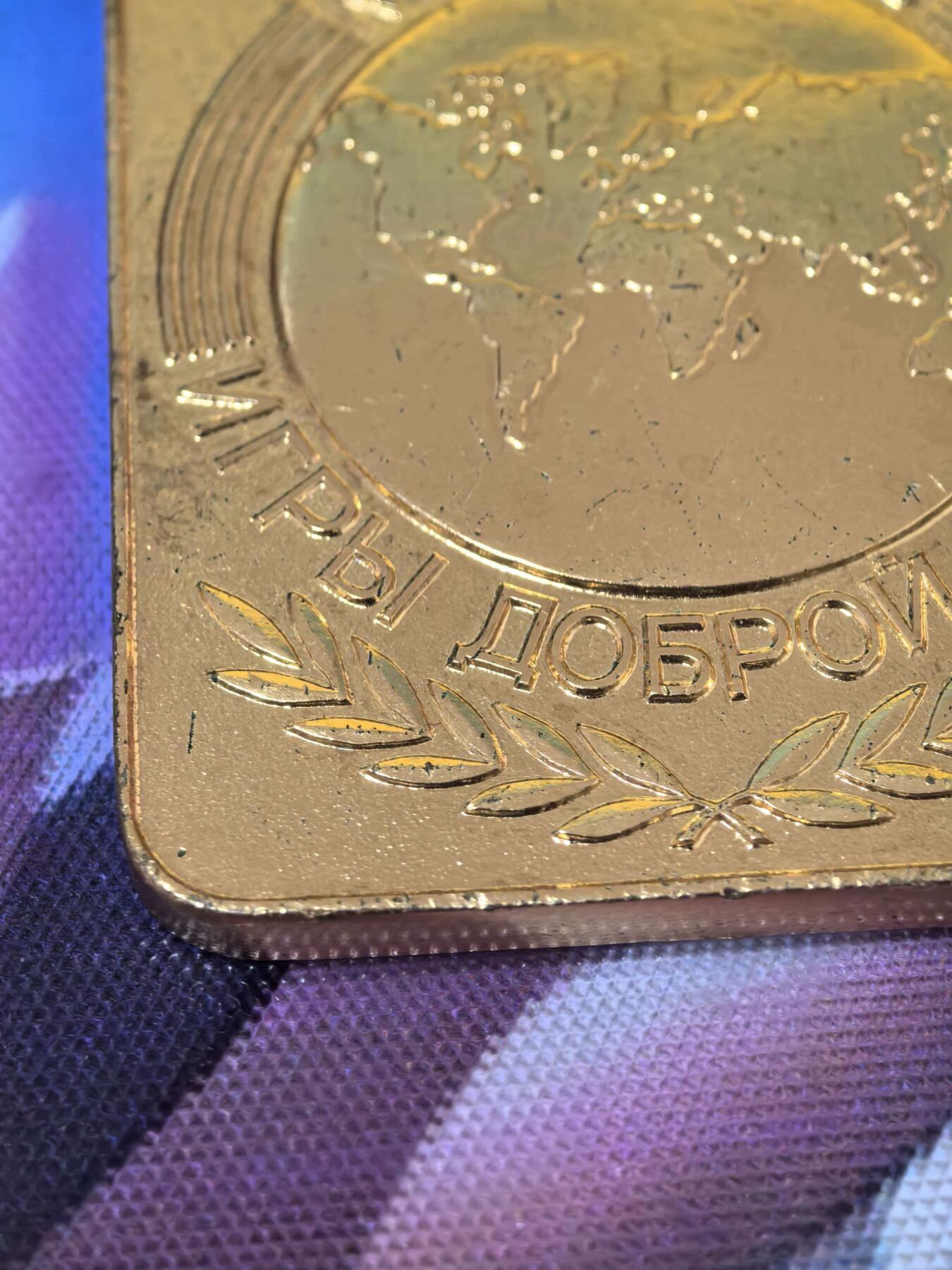 苏联勋章奖章拍卖 本次有亚捏，空军军服，国际运动员等好货 不要错过 3月20日晚上九点结束在麦稀奇 找不到的加我qq或者微信都是184277308备注苏章拍卖。 1986年莫斯科友好运动会（Игры Доброй Воли）纪念章材质：铜质镀金，表面有自然氧化痕迹 重量：103.8克1986年7月在莫斯科举办，是为弥补1980、1984年奥运会相互抵制而创办的国际综合赛事