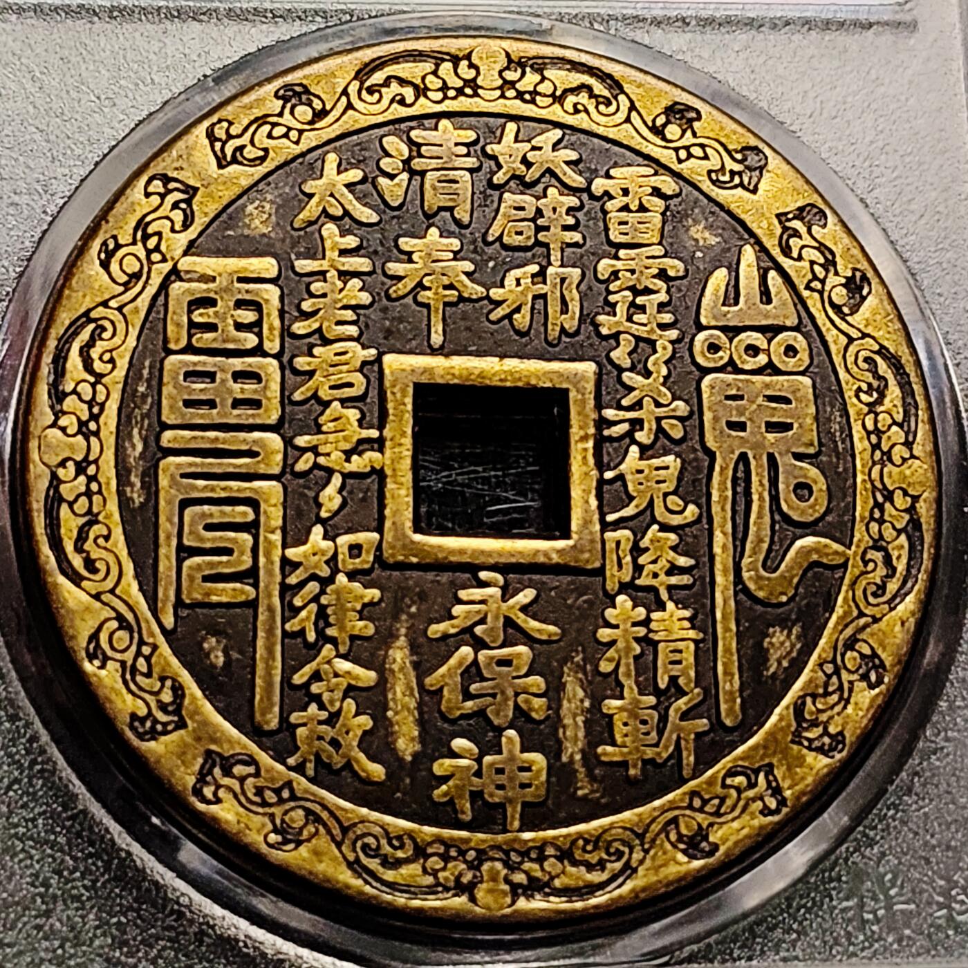 泉币菌-第215场-拍品多 请提前出价（工作最近较忙 发货不及时，望理解）