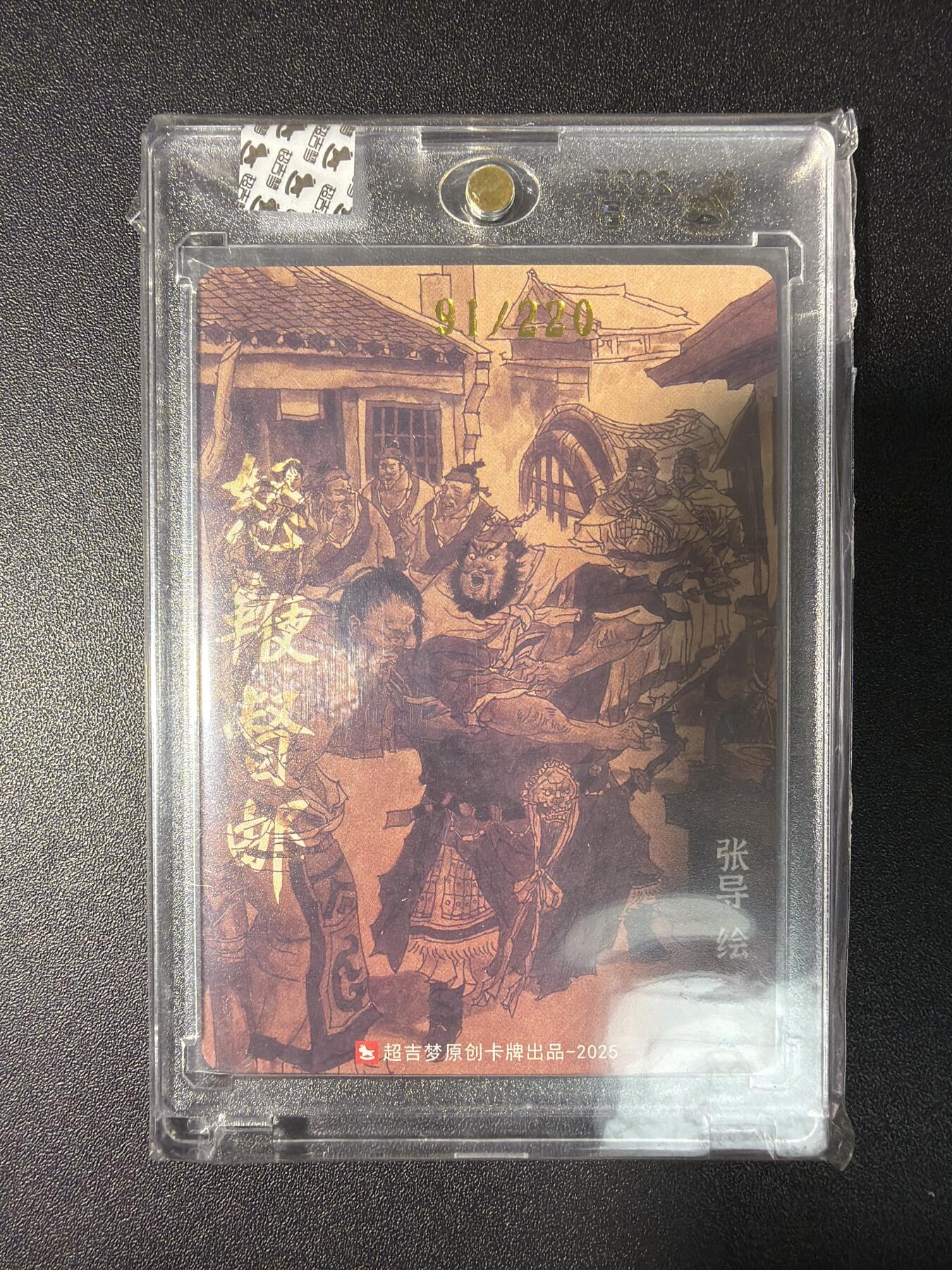 NO.28 好又多金牌大场，每周一站式配齐，方便凑单！（周6晚9点截拍，卖家送拍0抽成！） 【91/220编亲签】超吉梦 张导亲签 怒鞭督邮 粗闪 官封砖