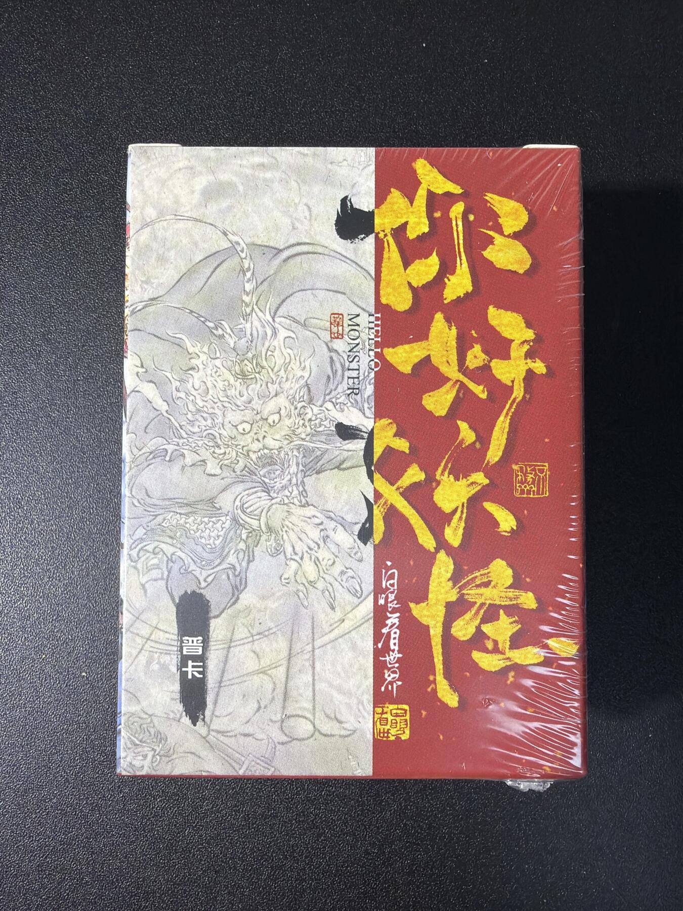 NO.28 好又多金牌大场，每周一站式配齐，方便凑单！（周6晚9点截拍，卖家送拍0抽成！） 【套卡】橙卡文化 你好妖怪 普卡一套 全新未拆