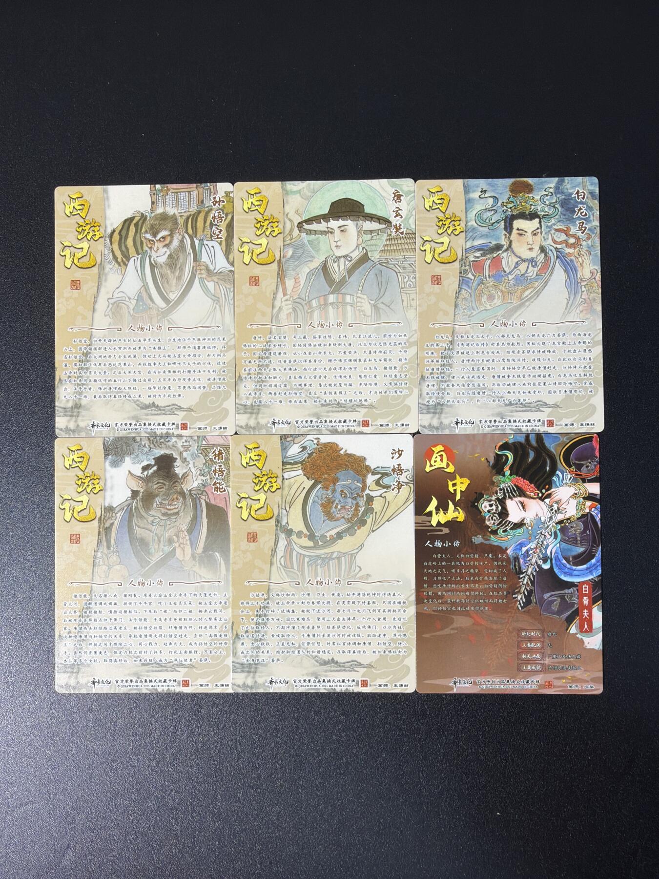 NO.28 好又多金牌大场，每周一站式配齐，方便凑单！（周6晚9点截拍，卖家送拍0抽成！） 齐卡 王涌喆 西游五圣+心染 白骨夫人 光刻一套6张