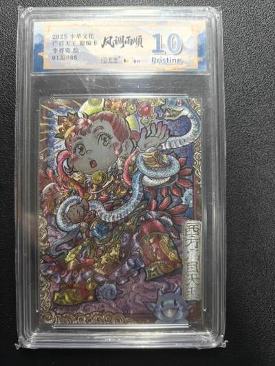 天玑星卡拍第181期《3.26周四截拍》持续收拍收评中 满赠卡需备注 - 卡萃文化 风调雨顺 李尊奇绘 广目天王 限编013/088 JBH10