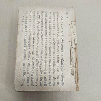 PCAI钱币  22-784  纸币邮票证章古钱铜元小专场 - 老厚的一本民国书籍，应该是三册合订，第三本背缺页