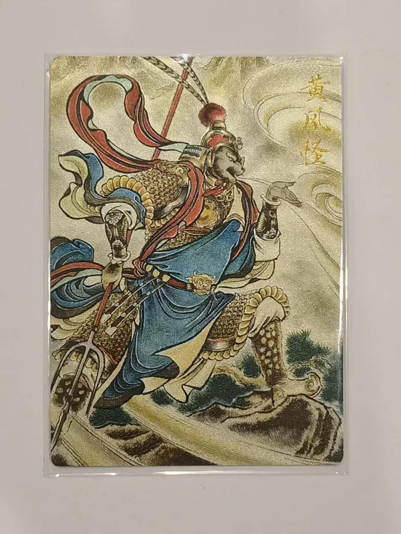 言遇卡牌 第六期【2026.03.28周六晚22：00截拍】新人闲置 欢迎捡漏 黄风怪 粗闪 卡德曼 画师贾志鹏