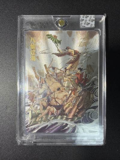 NO.28 好又多金牌大场，每周一站式配齐，方便凑单！（周6晚9点截拍，卖家送拍0抽成！） - 【亲签卡】超吉梦 张导亲签 八仙过海 粗闪 官封砖