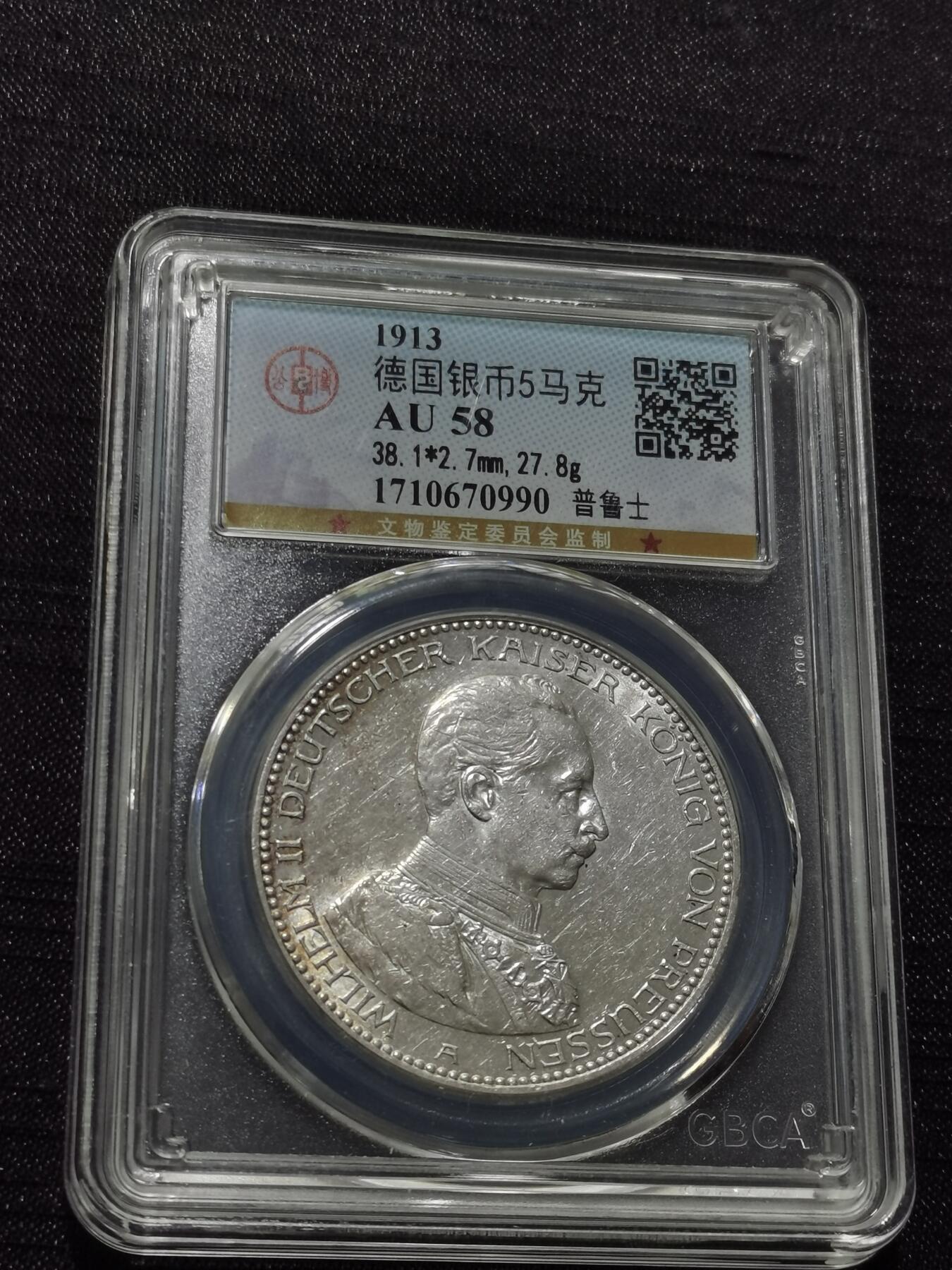 天下钱庄专场欢迎参拍 德国军装5马克银币