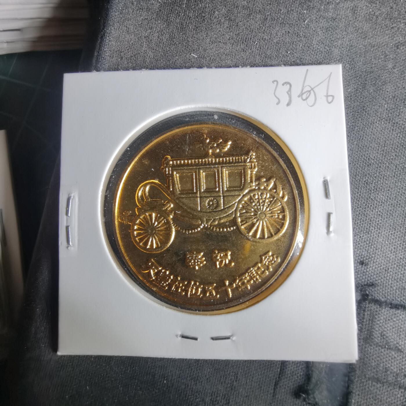 沼泽如烟--第1033场 昭和五十一年纪念章