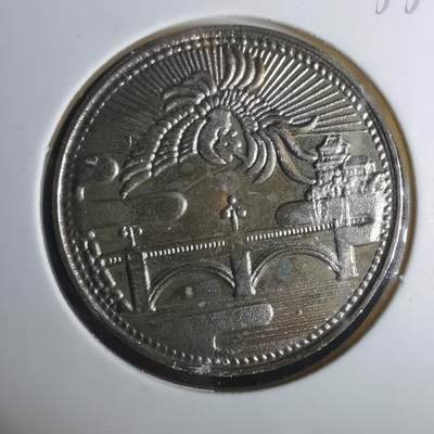 沼泽如烟--第1033场 - 天皇在位50年纪念章