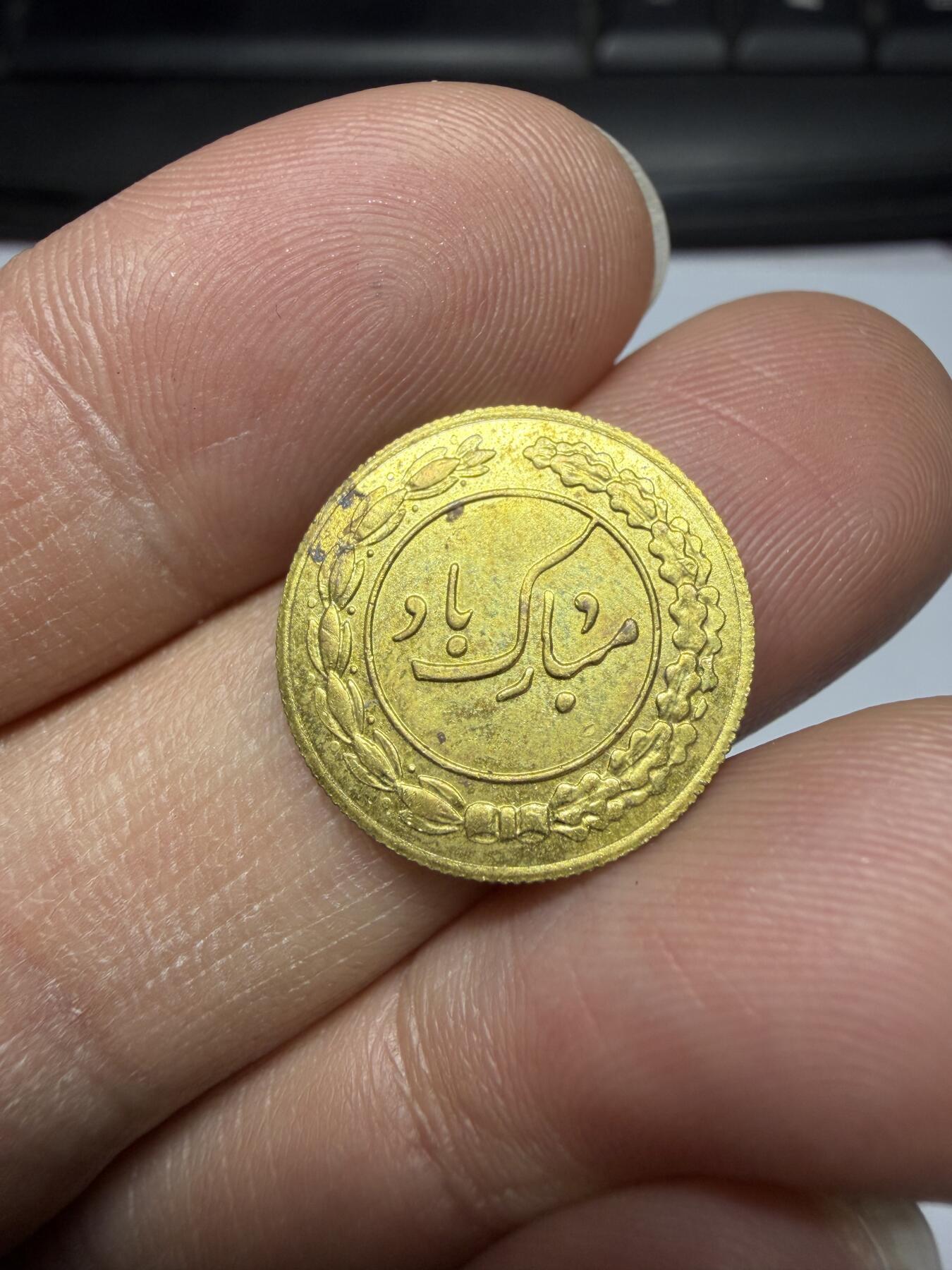 2026年集古藏今外币拍卖第三期-第7场—（总第317拍），可以寄存60天，满160元包邮。 伊朗大公鸡花钱