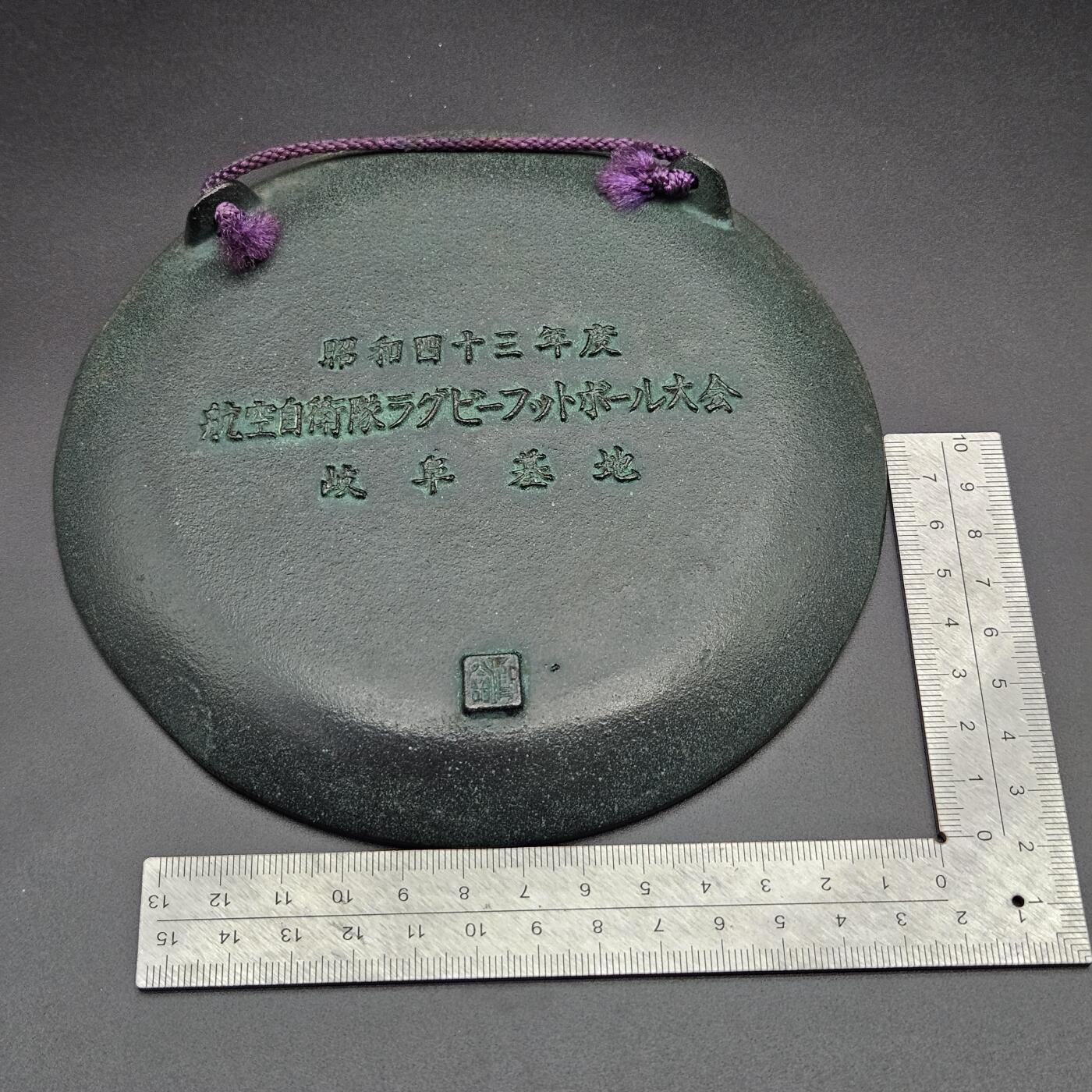 0元起拍勋章 第341期 咸鱼国勋章拍卖专场 3月25日（周三）下午6：00开始 日本空自纪念铜盘