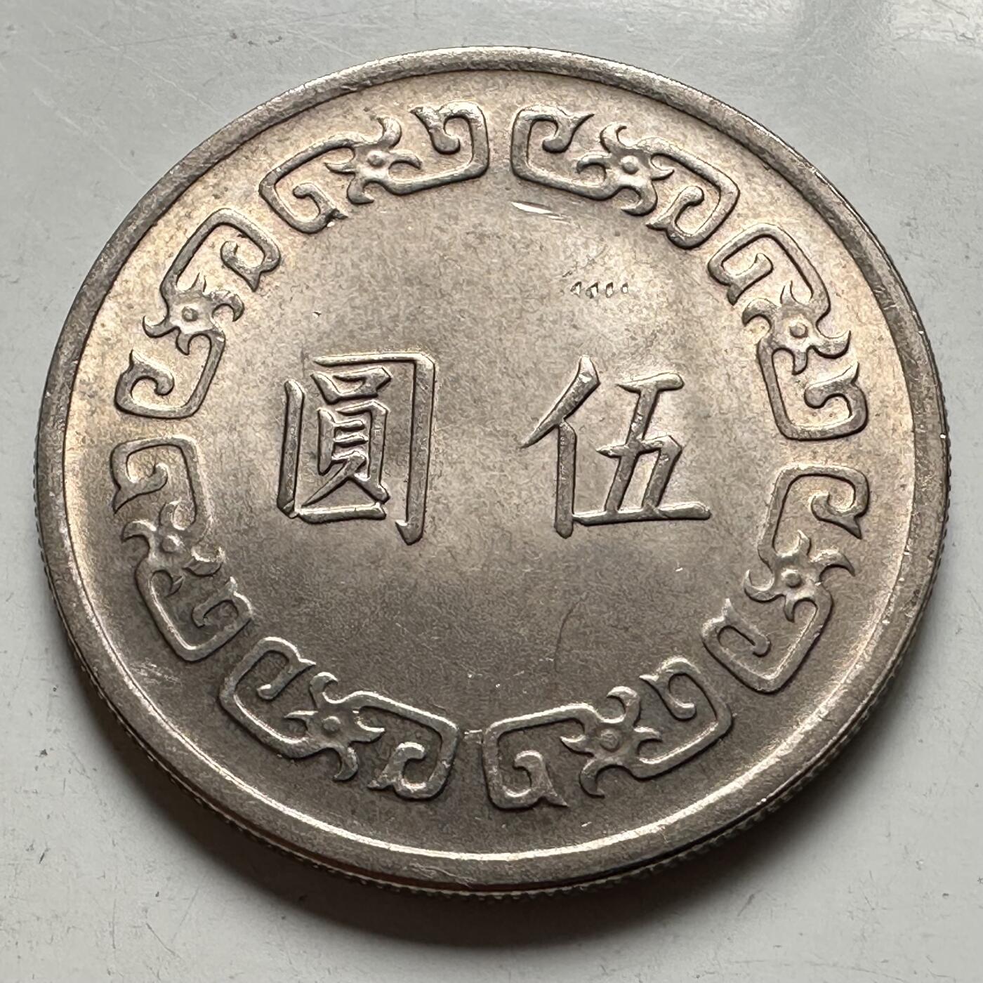 🌹外币初藏🌹🐯2026年第33场   每周二四六晚8️⃣点 接代拍