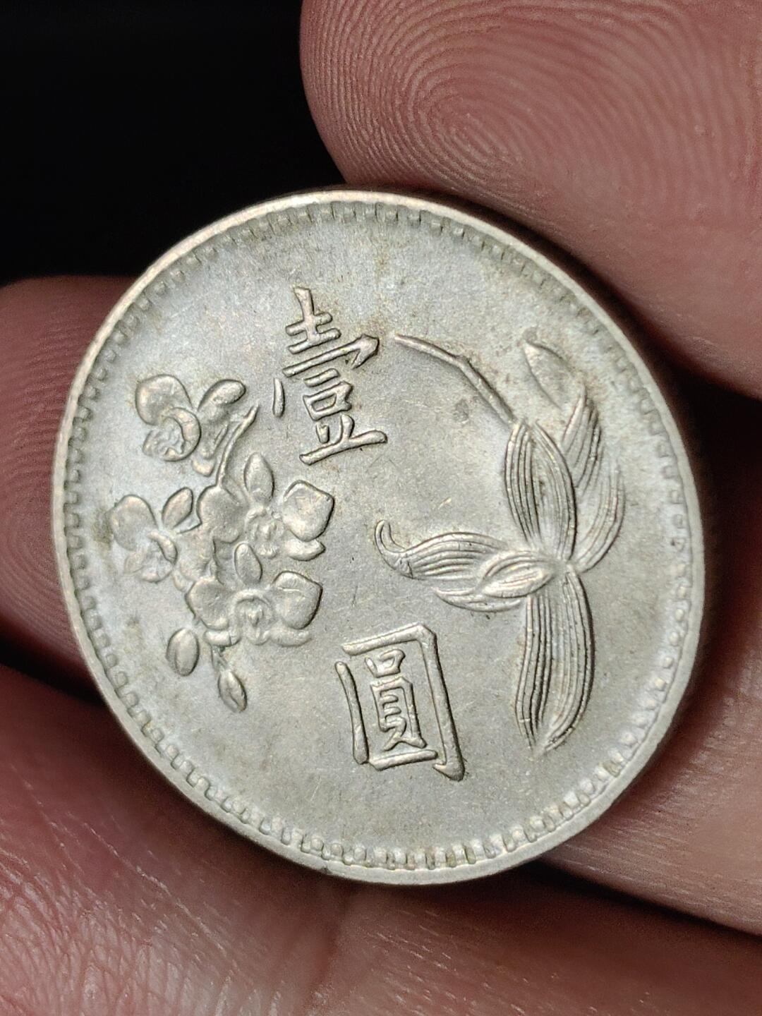 猩哥外币小铺➨【第224场】 壹圆