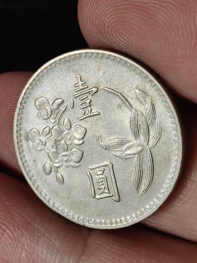 猩哥外币小铺➨【第224场】 - 壹圆