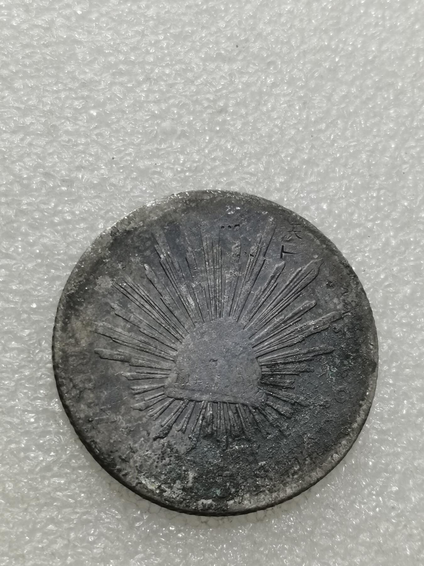 天下钱庄专场欢迎参拍 墨西哥鹰洋，有戳