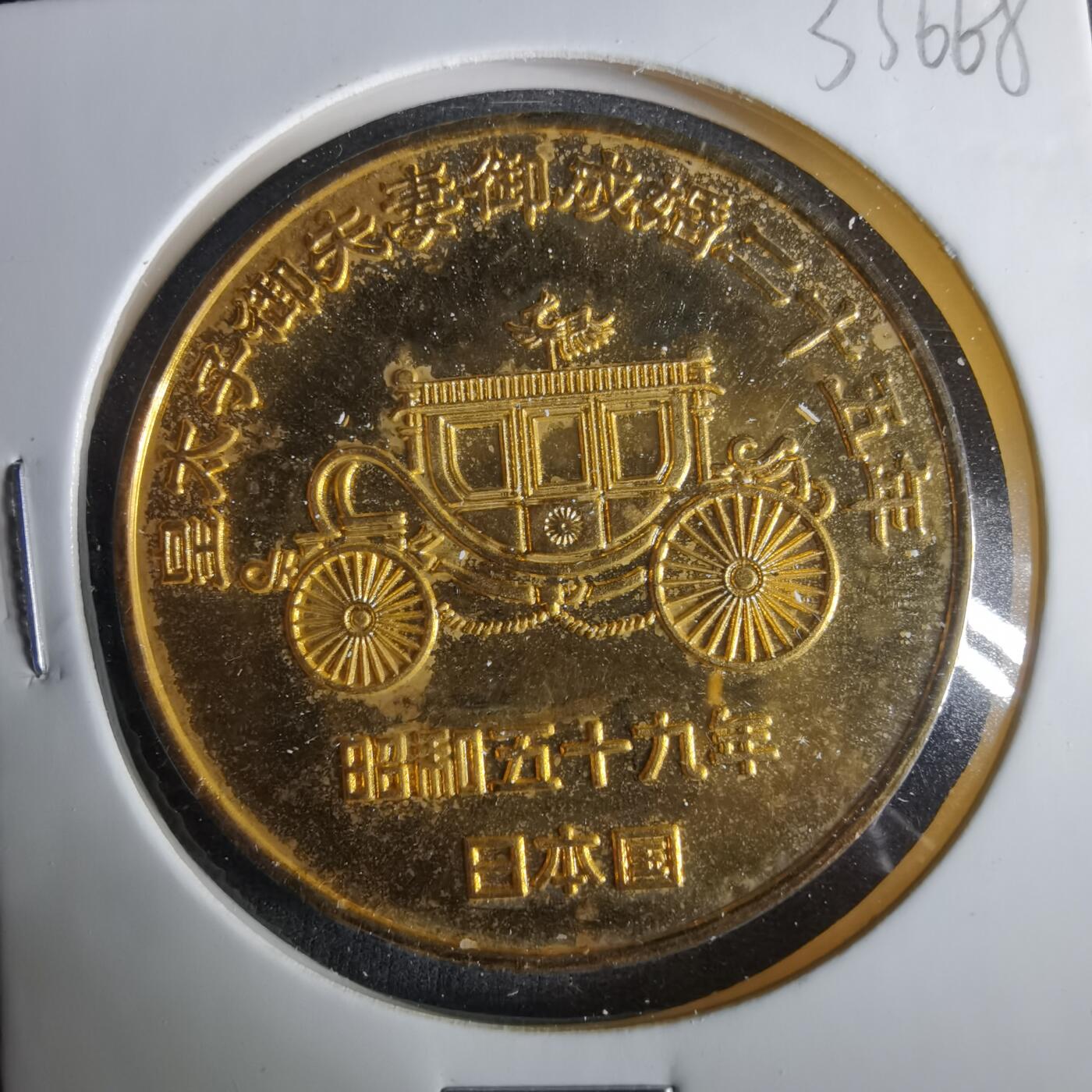 沼泽如烟--第1033场 昭和五十六年纪念章