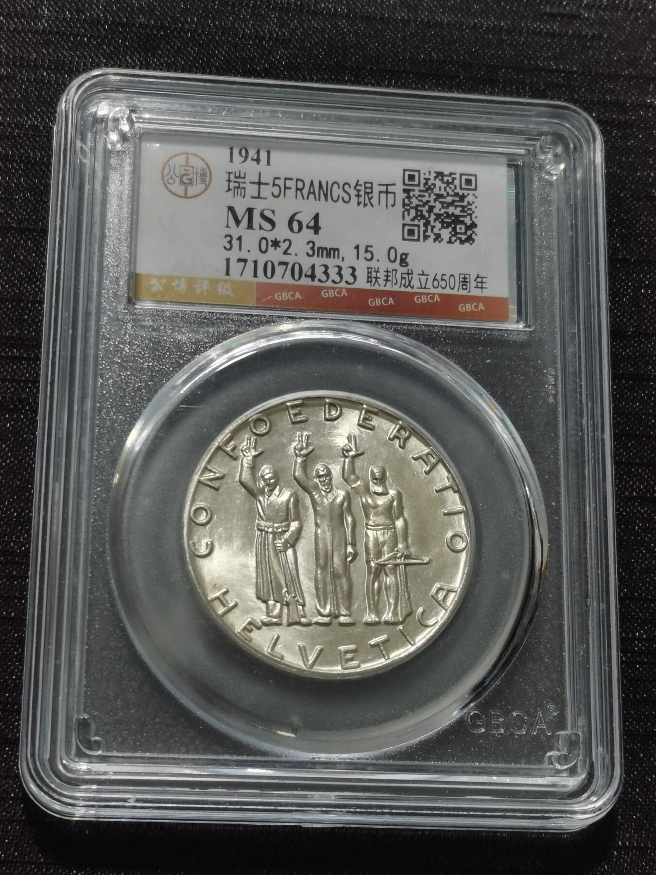 天下钱庄专场欢迎参拍 1941瑞士5法郎银币