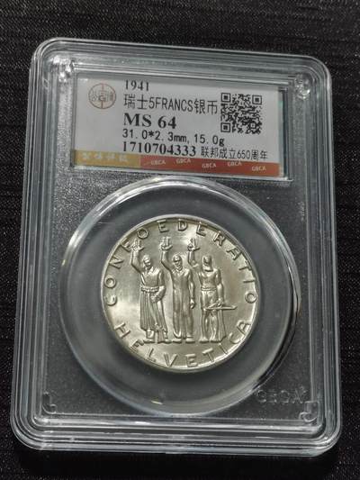 天下钱庄专场欢迎参拍 - 1941瑞士5法郎银币