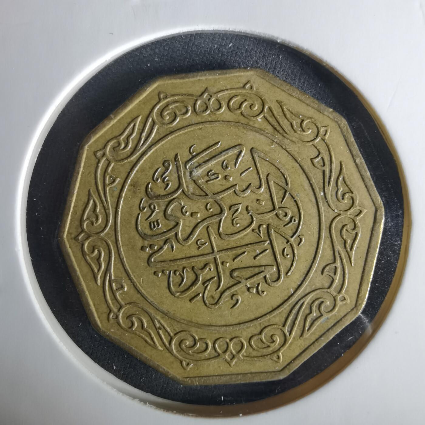 沼泽如烟--第1033场 阿尔及利亚1979年10第纳尔