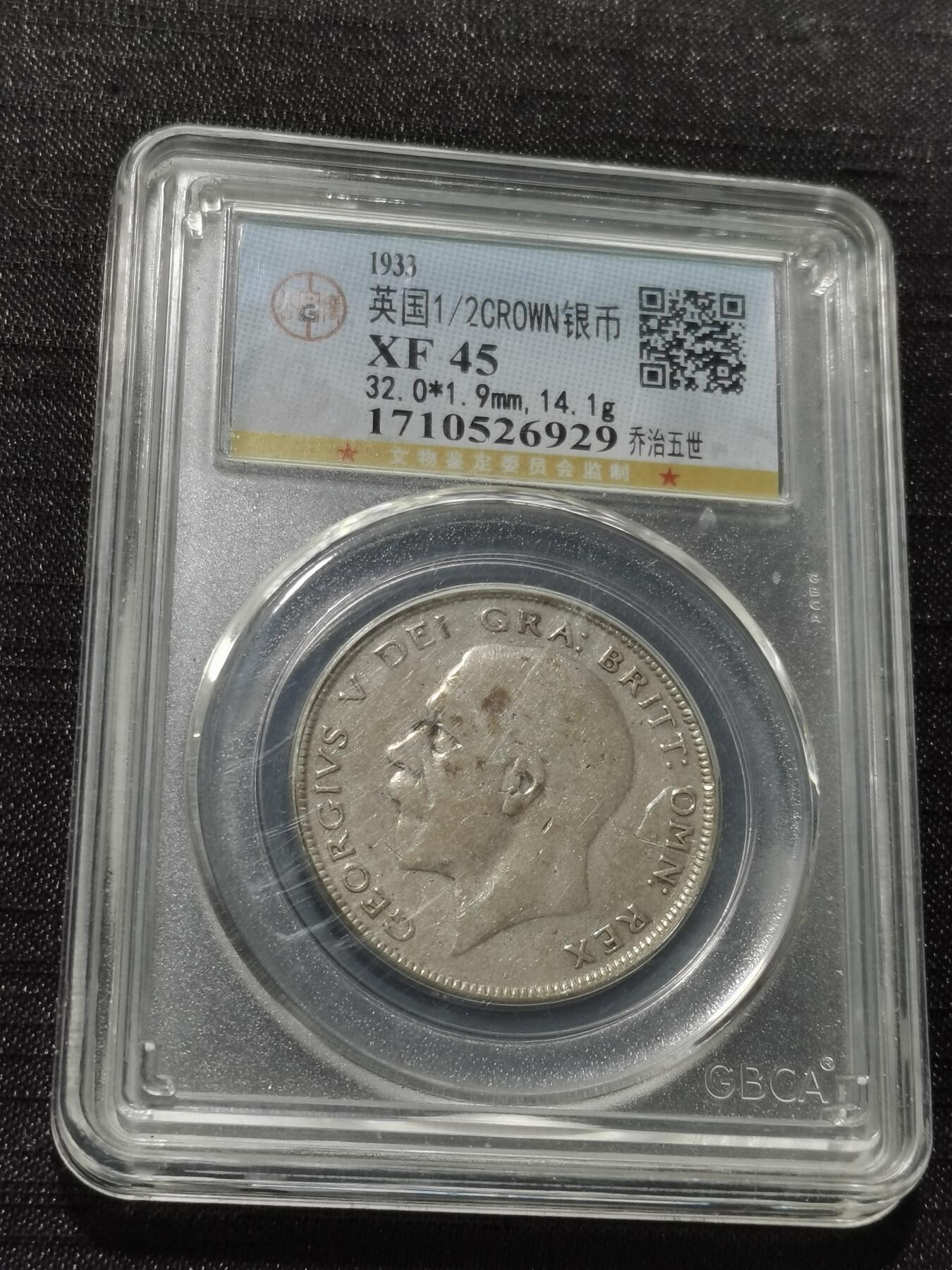 天下钱庄专场欢迎参拍 英国乔治五世半克朗银币