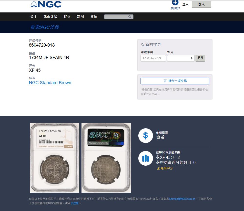 《竞宝斋》第473场 周日，周一 2场连拍 （全场包邮）欢迎送拍 冠军分 NGC XF45 西班牙 本土 1734年 菲利普五世 4R十字银币 深打好细节