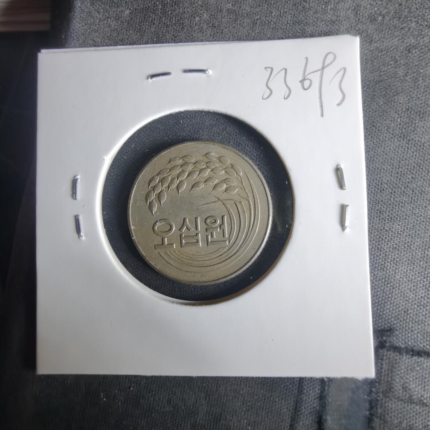 沼泽如烟--第1033场 韩国1972年50元