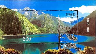 ↓君缘收藏768期☞钱币邮品↓无佣金、可寄存、满30元包邮  - 中国邮票，1998-6九寨沟·长海特种邮票小型张，有2枚随机发一枚