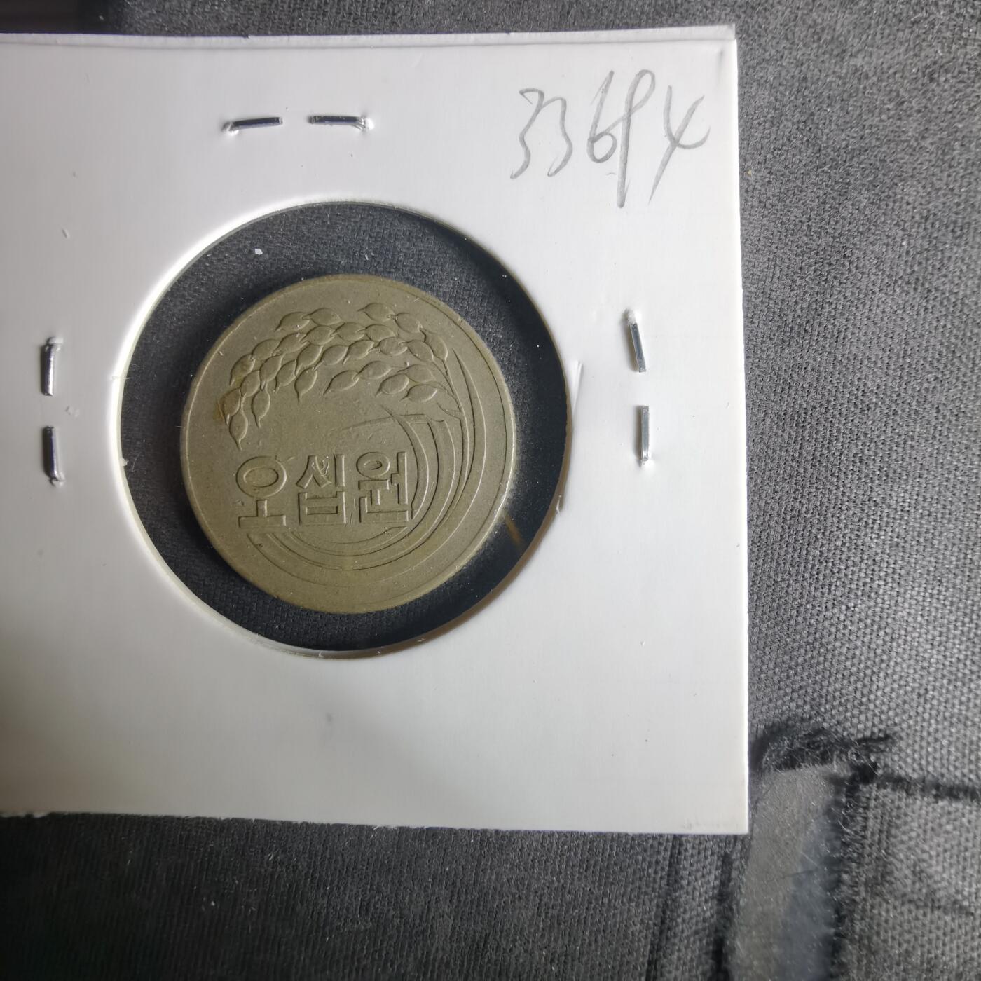 沼泽如烟--第1033场 韩国1972年50元