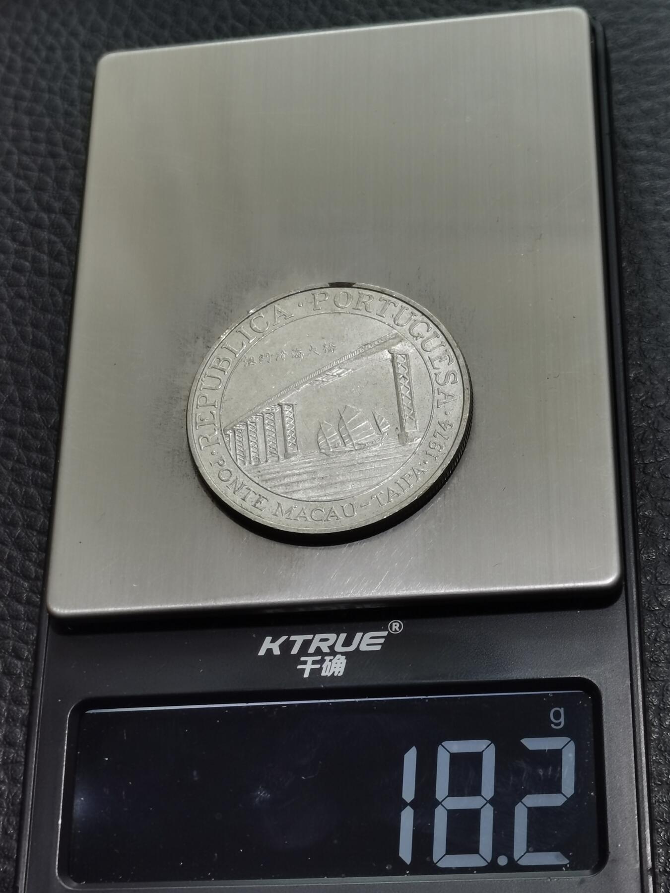 天下钱庄专场欢迎参拍 澳门20元银币