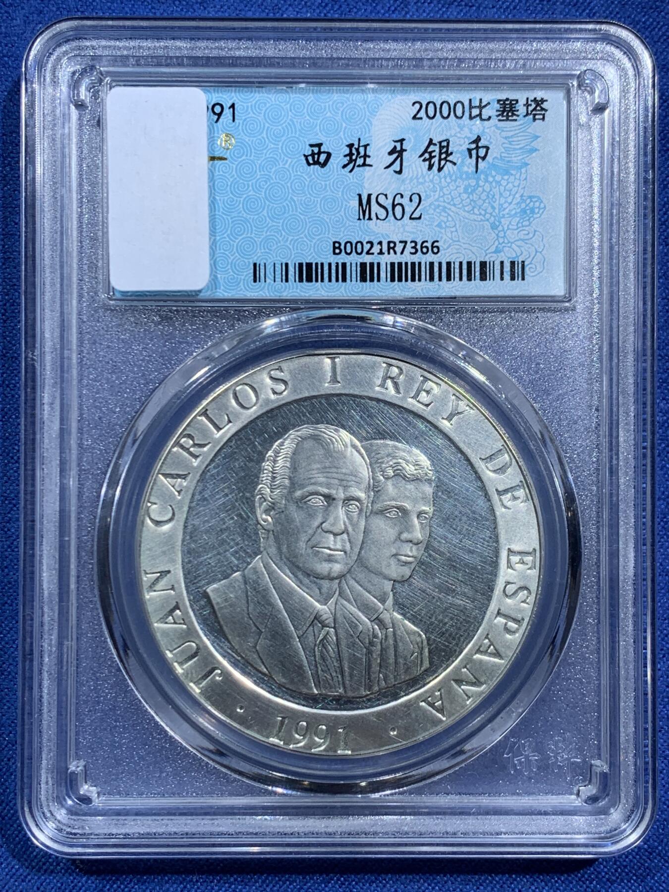 《竞宝斋》第473场 周日，周一 2场连拍 （全场包邮）欢迎送拍 西班牙1991年纪念1992年巴塞罗那夏季奥运会-马术2000比塞塔银币