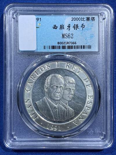 《竞宝斋》第473场 周日，周一 2场连拍 （全场包邮）欢迎送拍 - 西班牙1991年纪念1992年巴塞罗那夏季奥运会-马术2000比塞塔银币