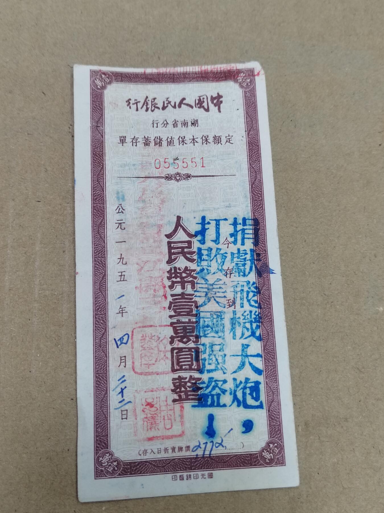 PCAI钱币  22-784  纸币邮票证章古钱铜元小专场 口号存单